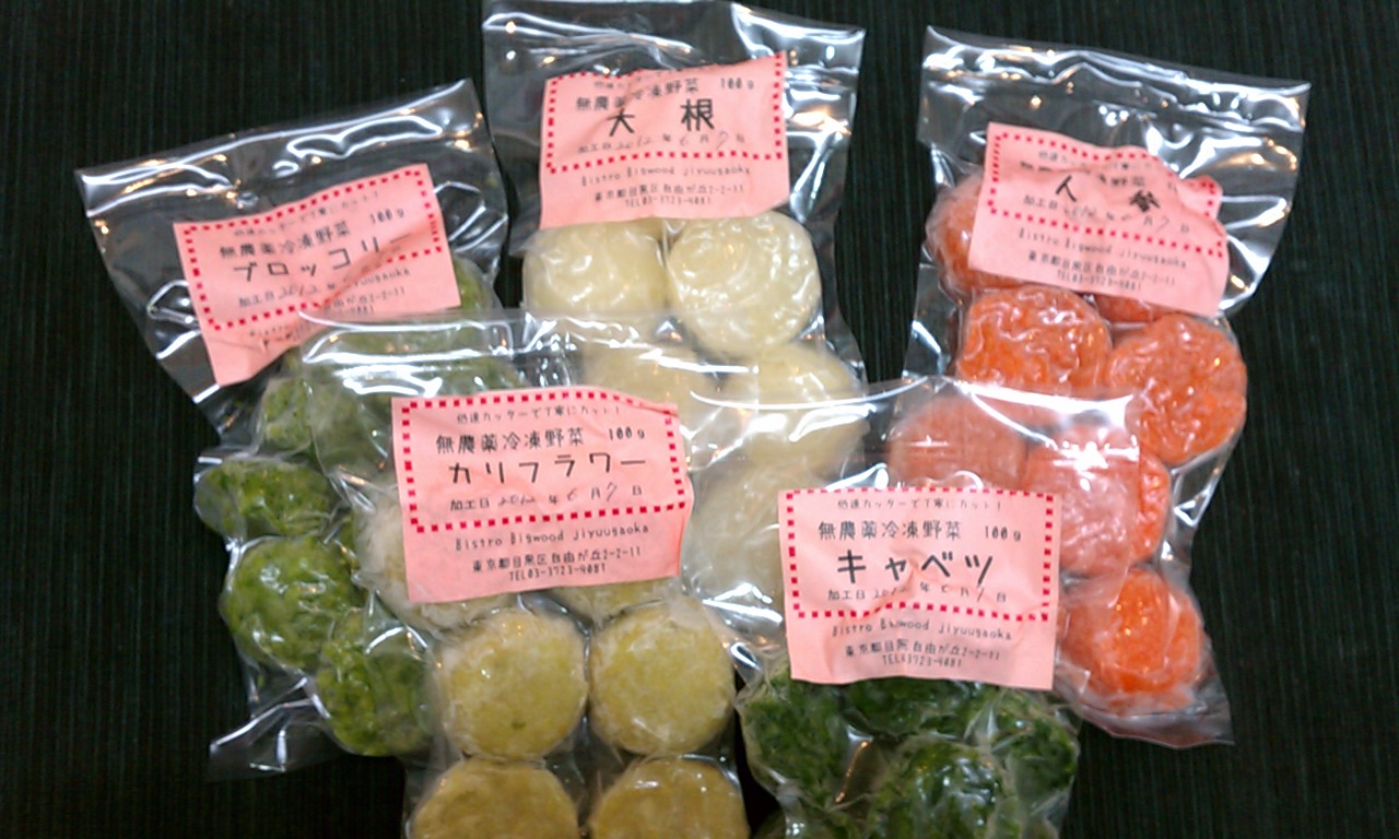 野菜 販売 パック 冷凍